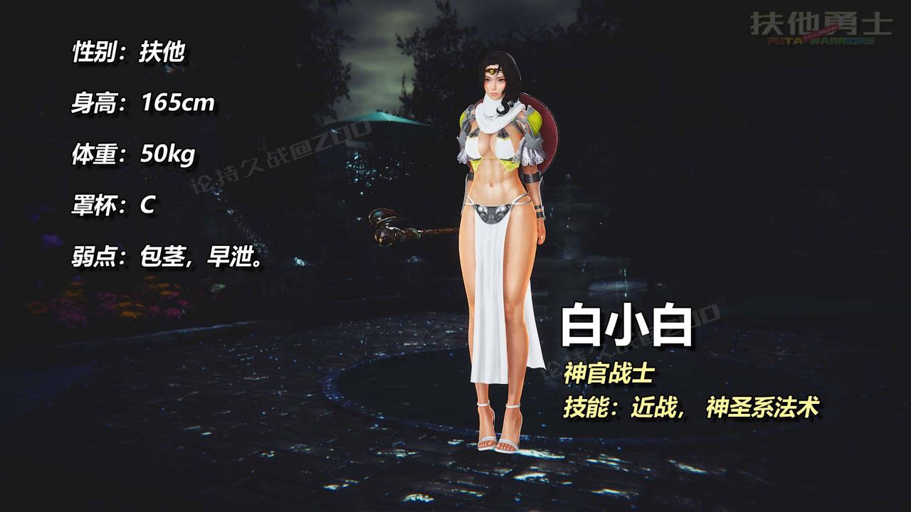 [3D]扶他勇士第16話