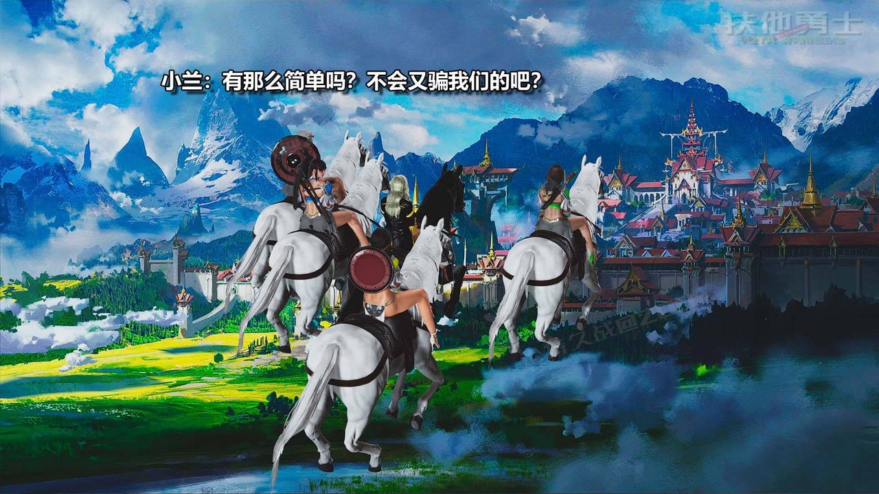 [3D]扶他勇士第16话