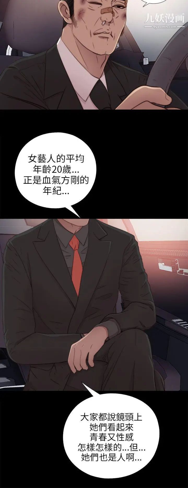 我的大叔邻家少女第37话