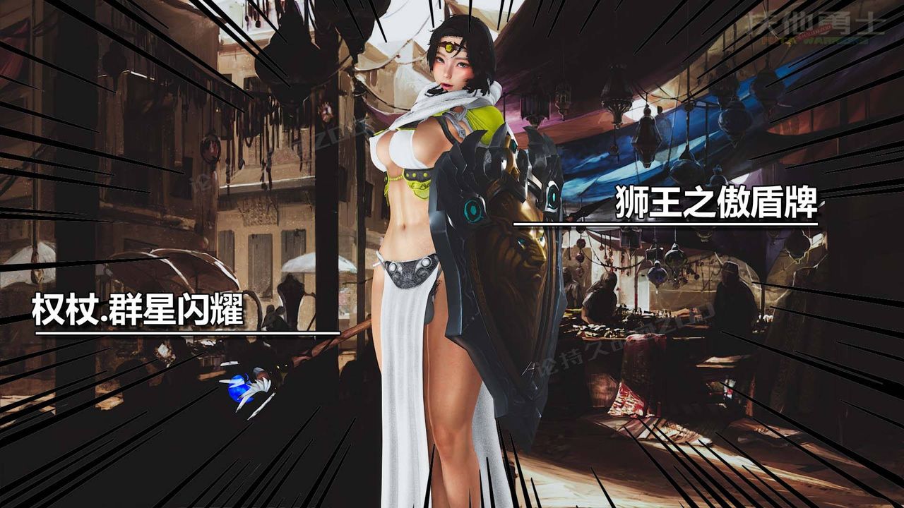 [3D]扶他勇士第16话