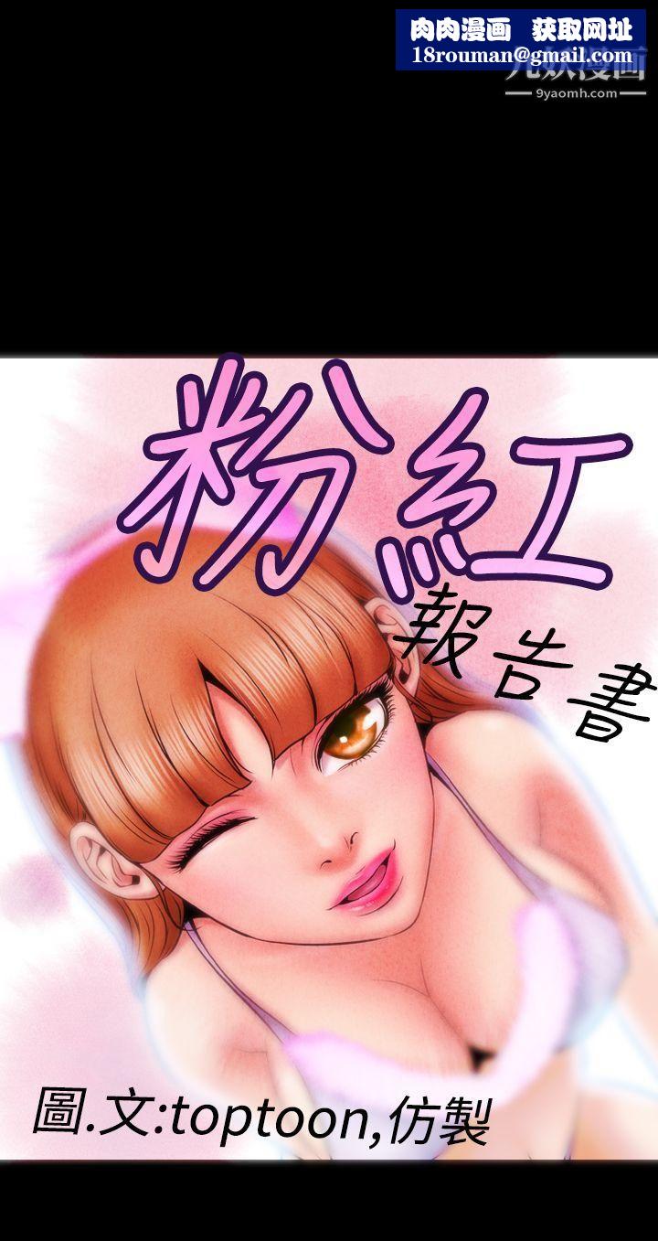 粉红报告书第2话