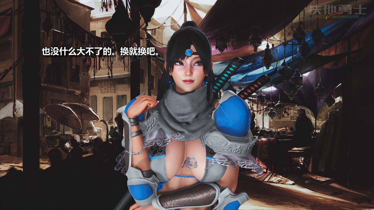 [3D]扶他勇士第16話