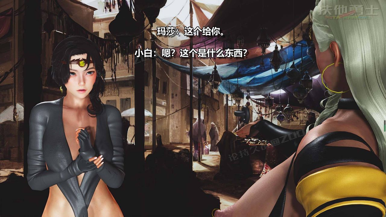 [3D]扶他勇士第16话