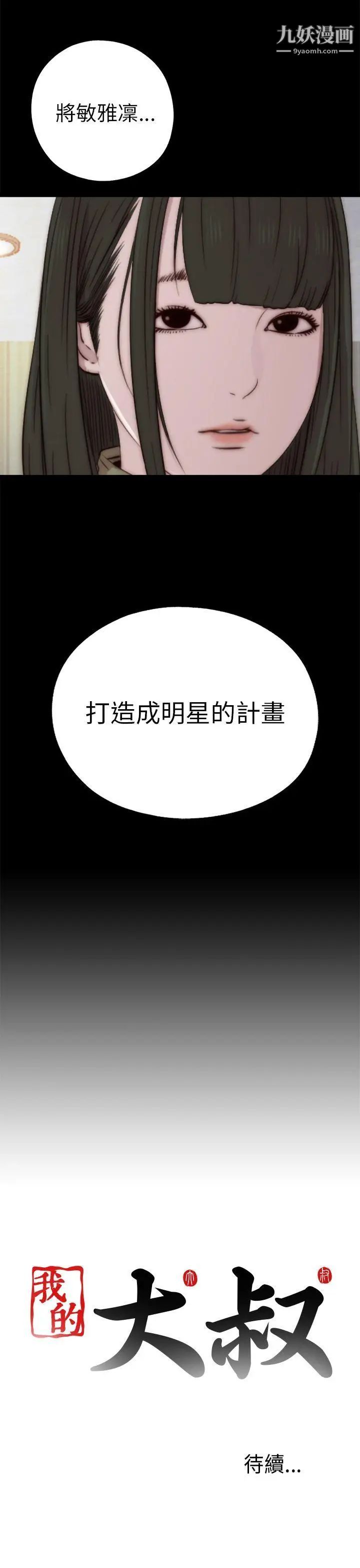 我的大叔邻家少女第38话