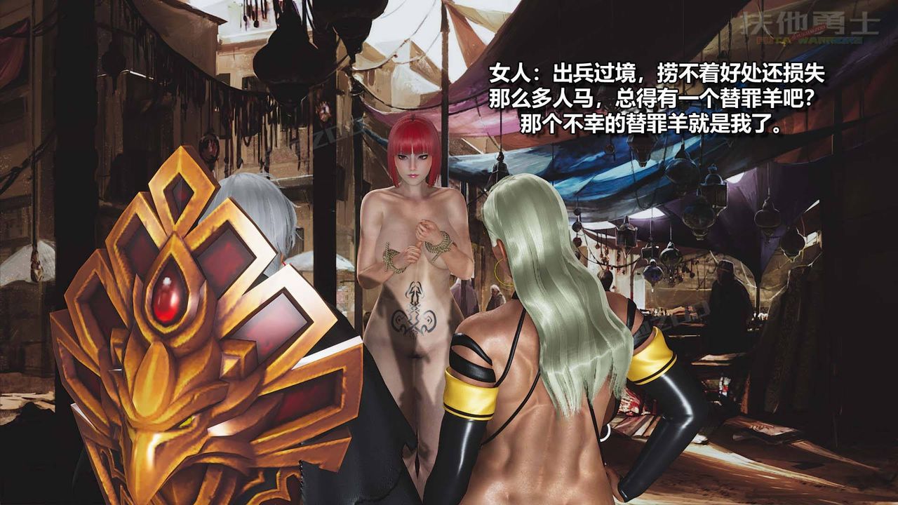 [3D]扶他勇士第16话