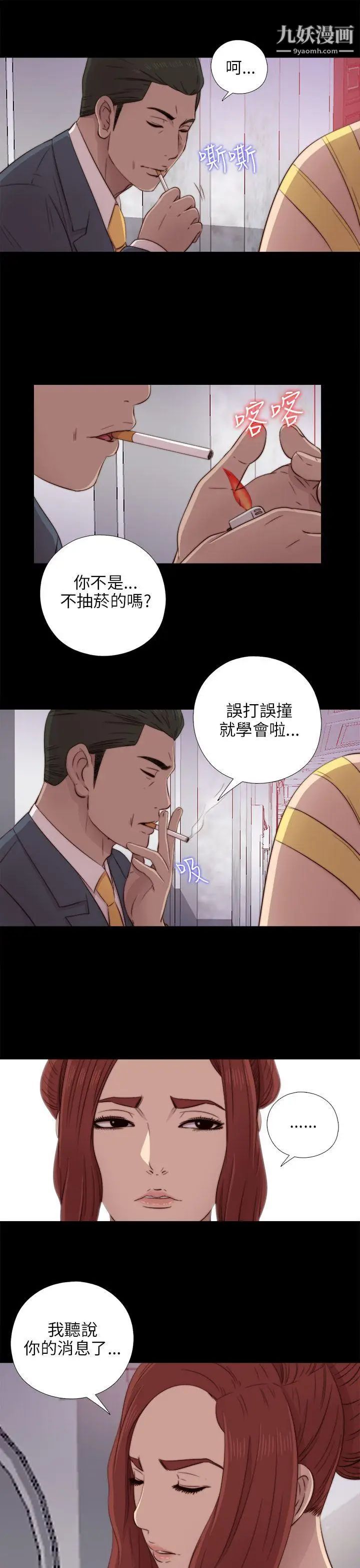 我的大叔鄰家少女第39話