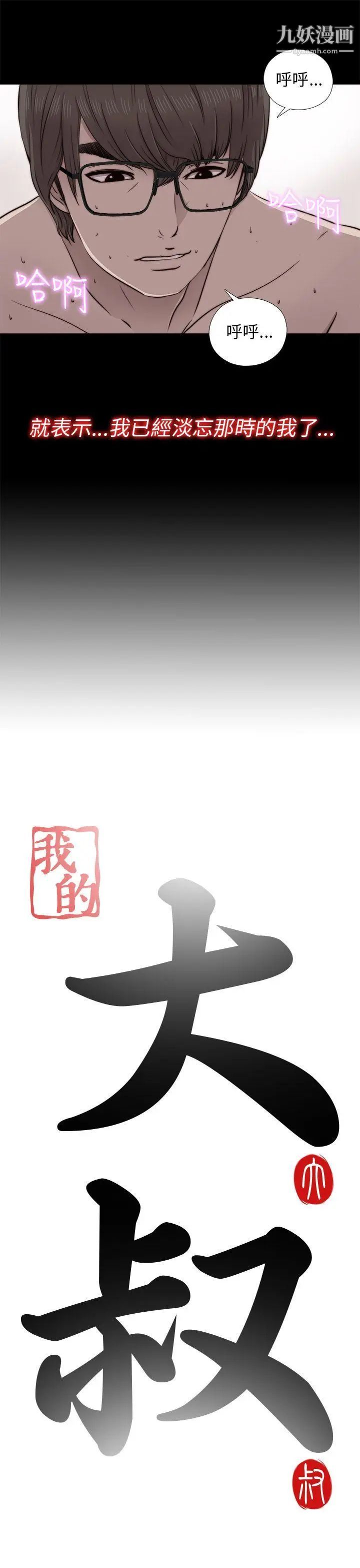 我的大叔邻家少女第40话