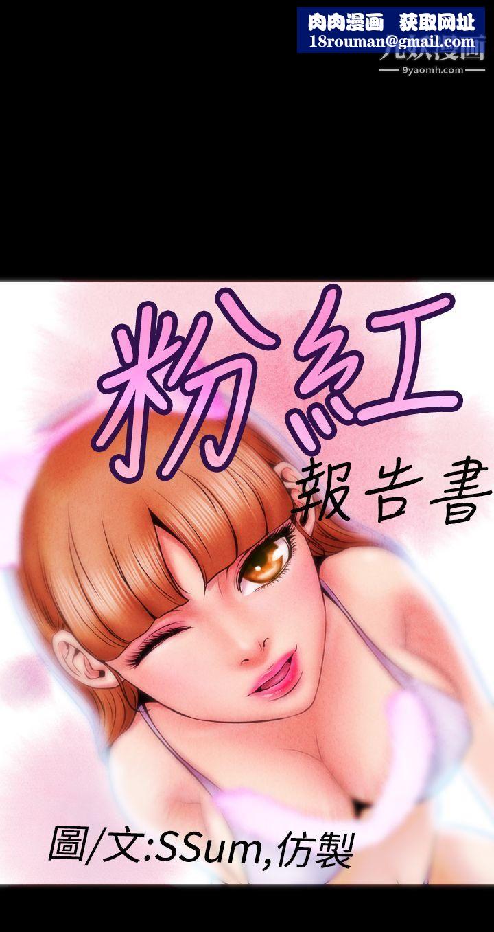 粉红报告书第6话