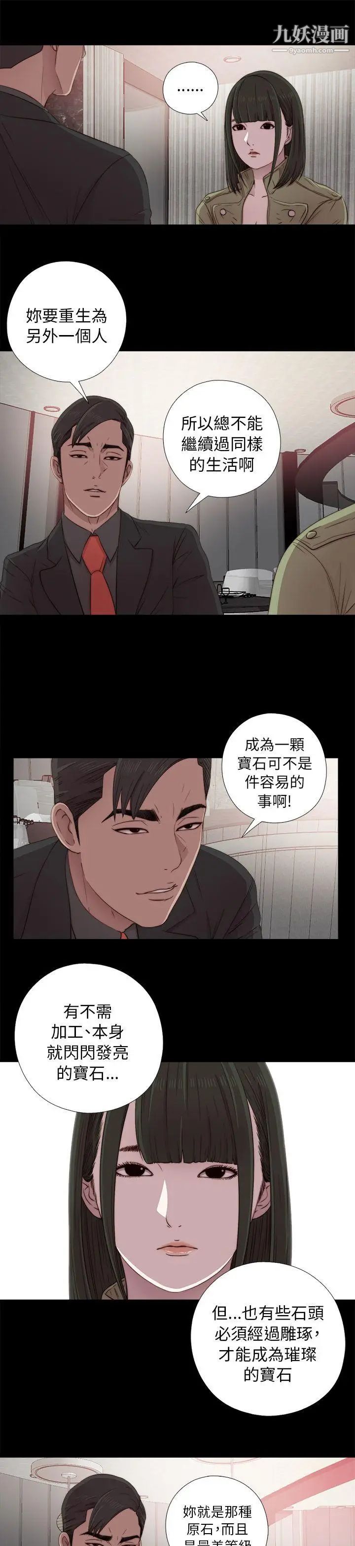 我的大叔邻家少女第40话