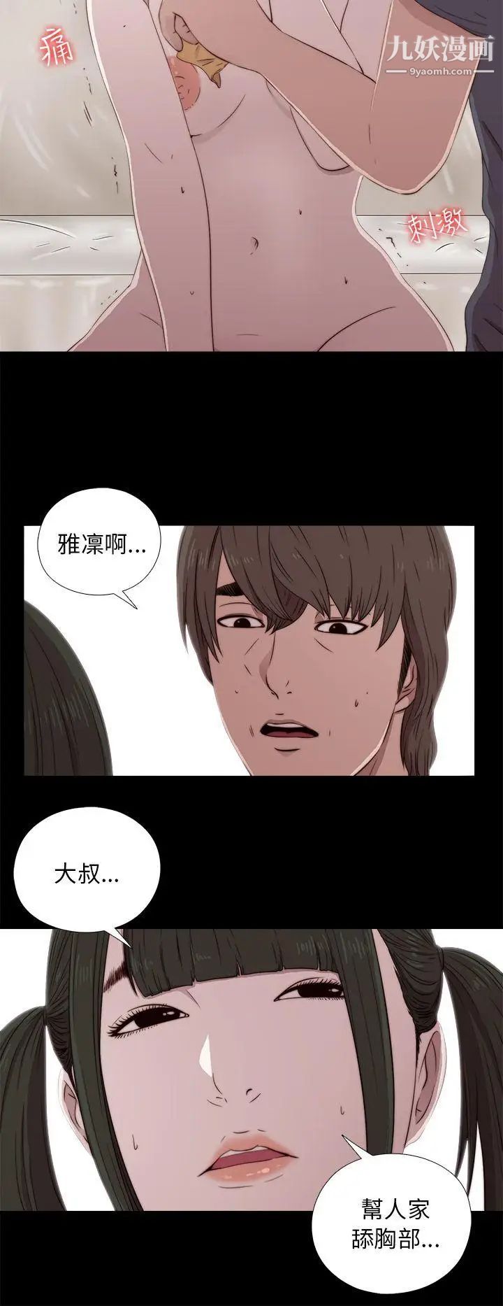 我的大叔邻家少女第40话