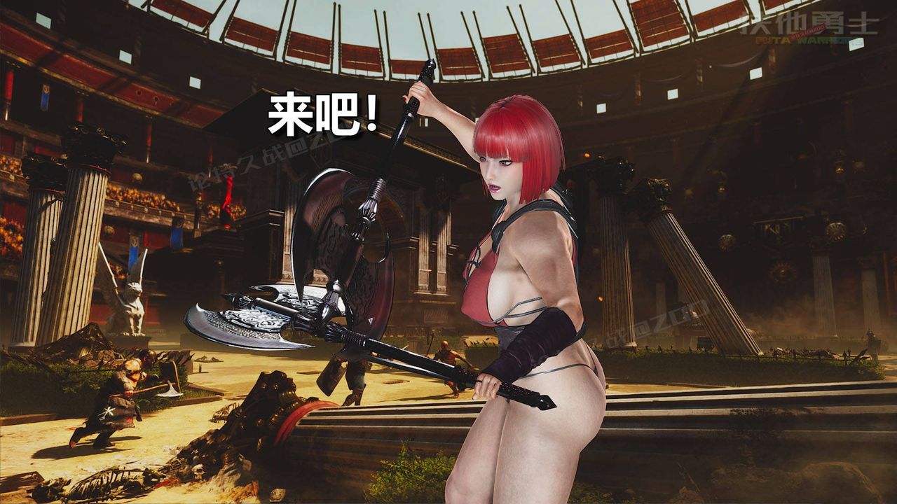 [3D]扶他勇士第17话