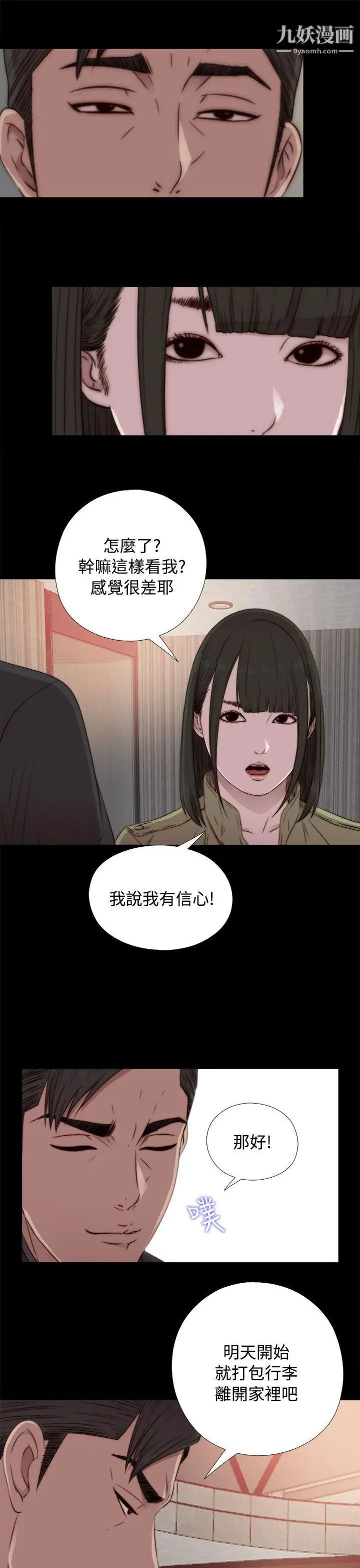 我的大叔邻家少女第41话