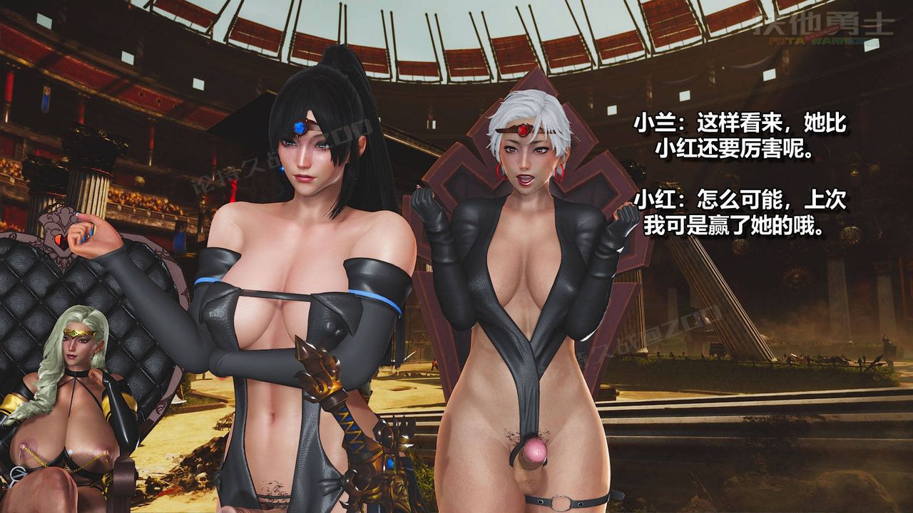 [3D]扶他勇士第17话