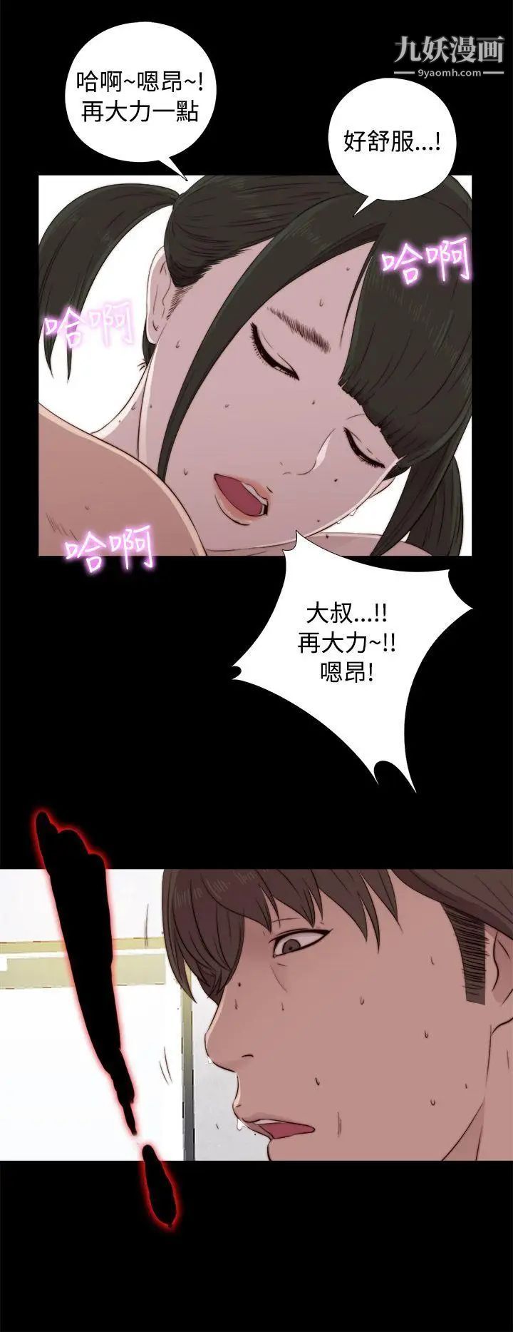 我的大叔鄰家少女第41話