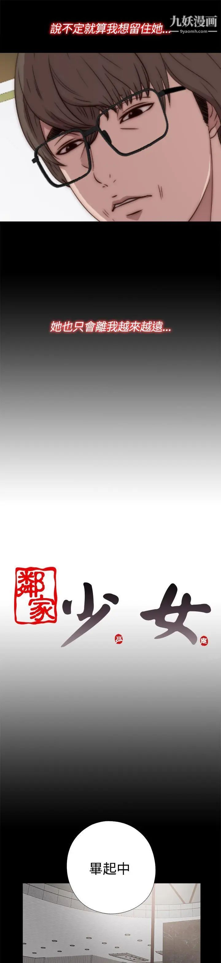 我的大叔邻家少女第41话