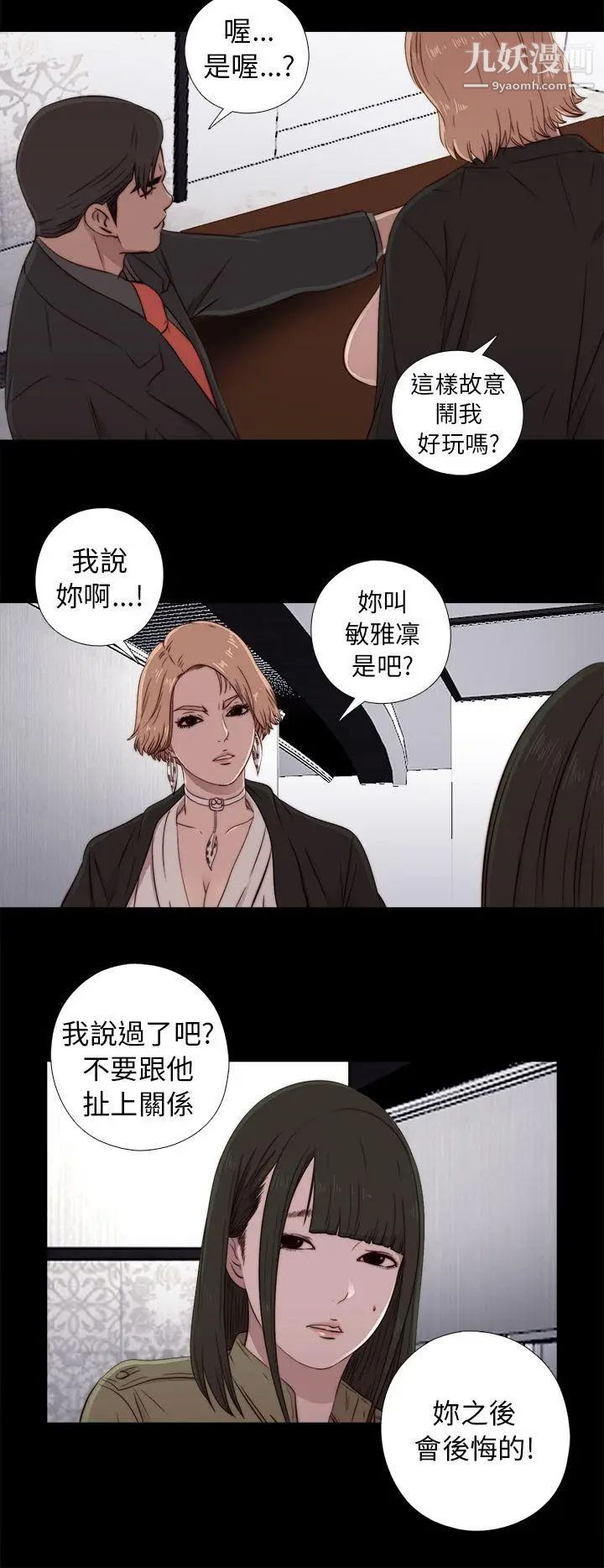 我的大叔鄰家少女第42話