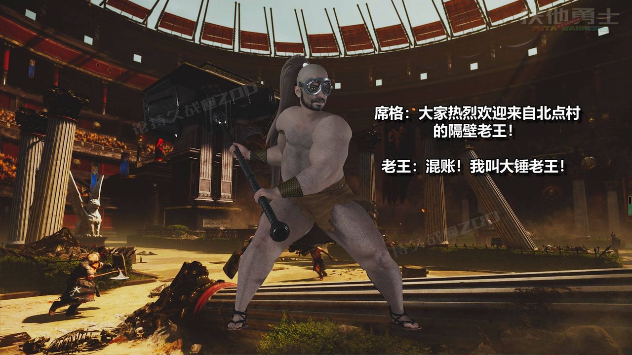 [3D]扶他勇士第18话