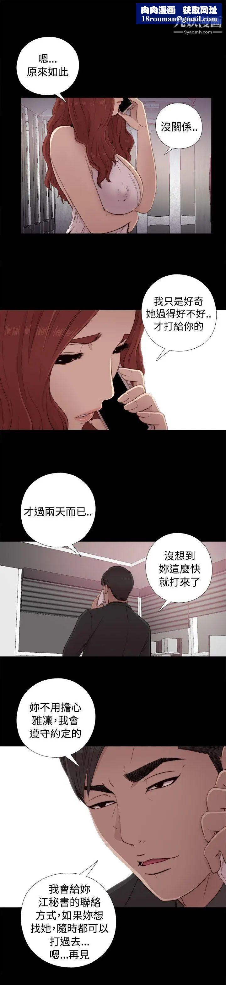 我的大叔邻家少女第43话