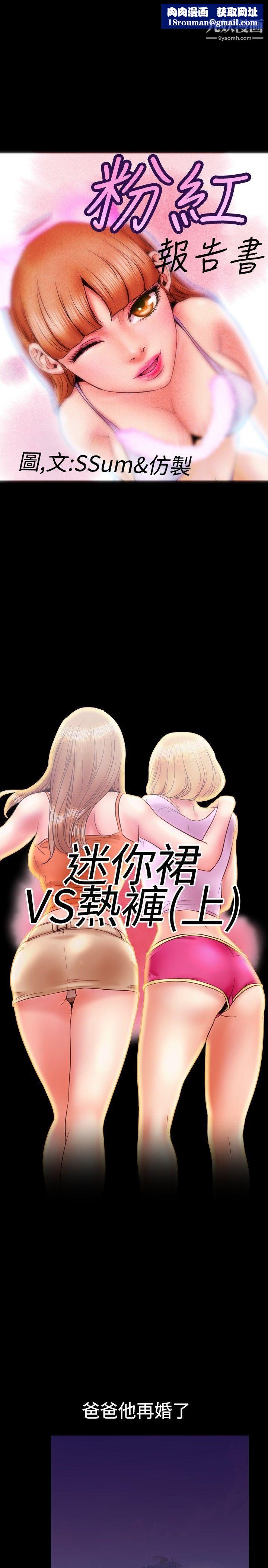 粉红报告书第10话