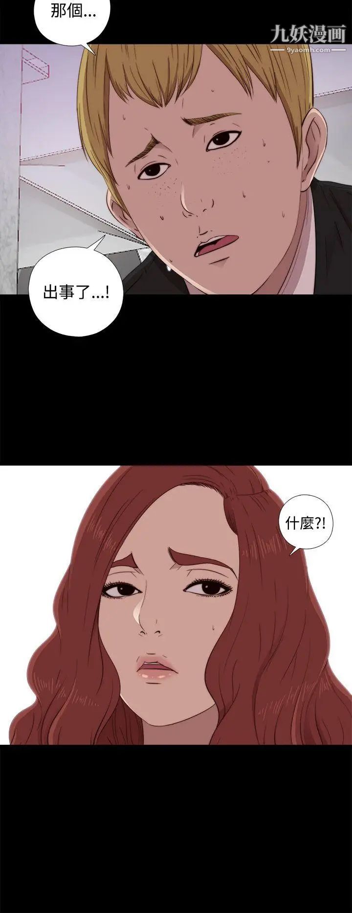 我的大叔鄰家少女第43話