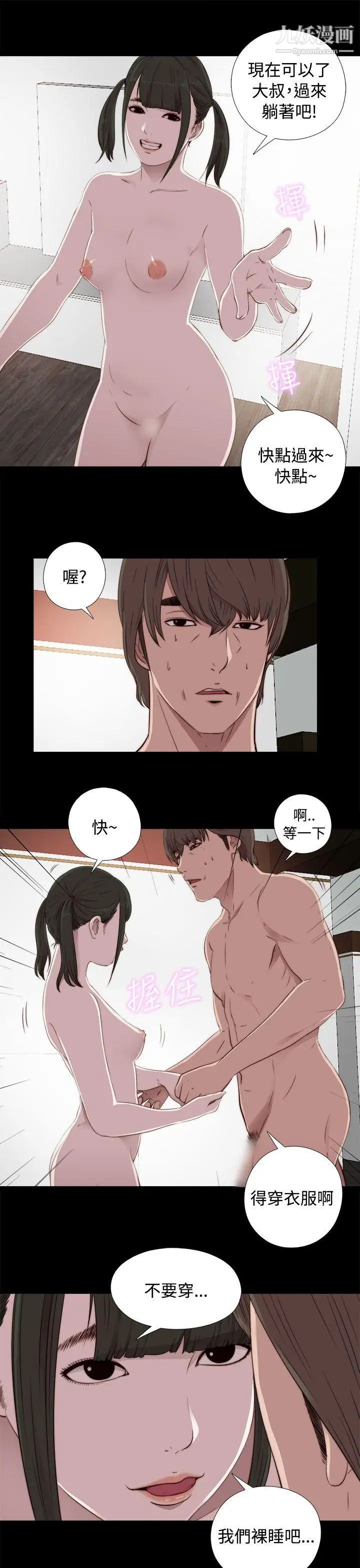 我的大叔邻家少女第43话