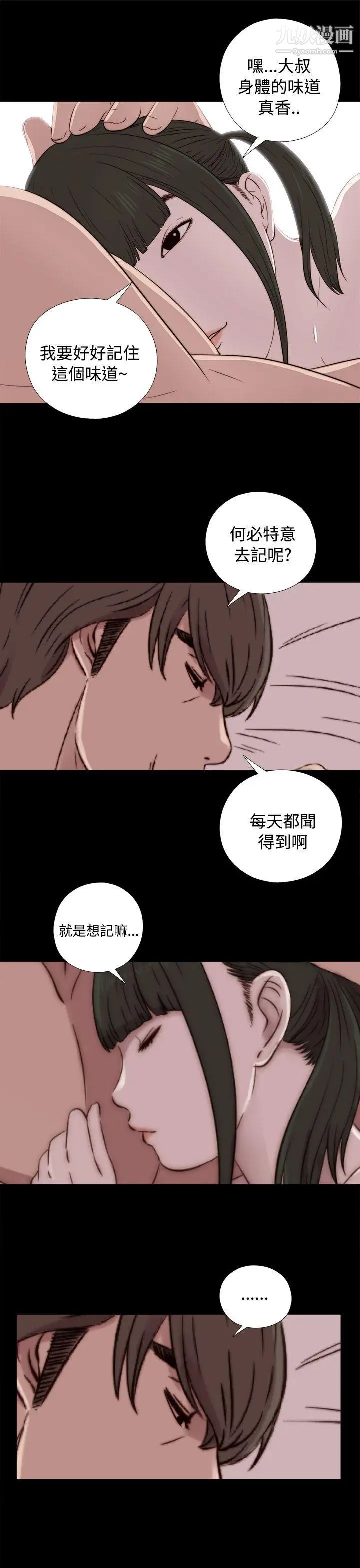 我的大叔鄰家少女第43話