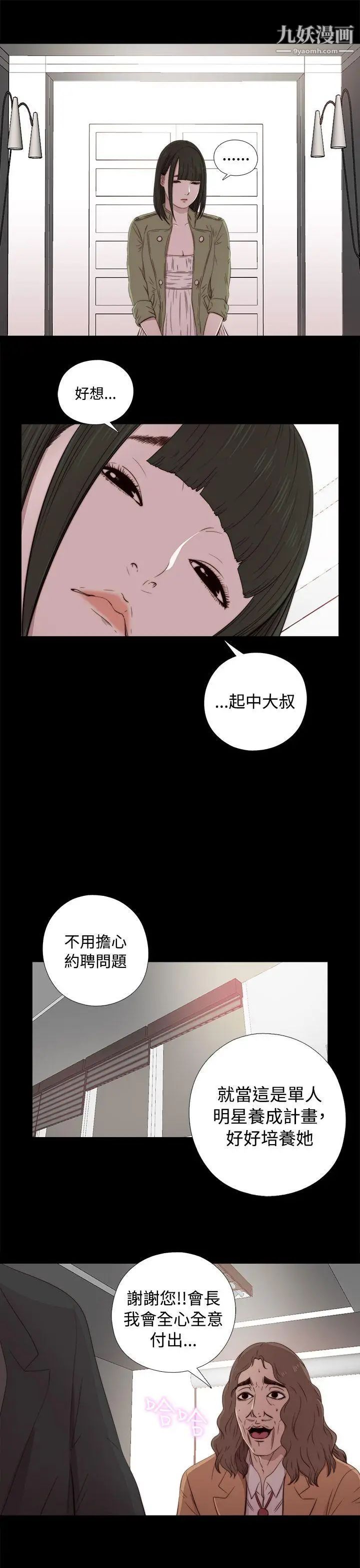 我的大叔鄰家少女第43話