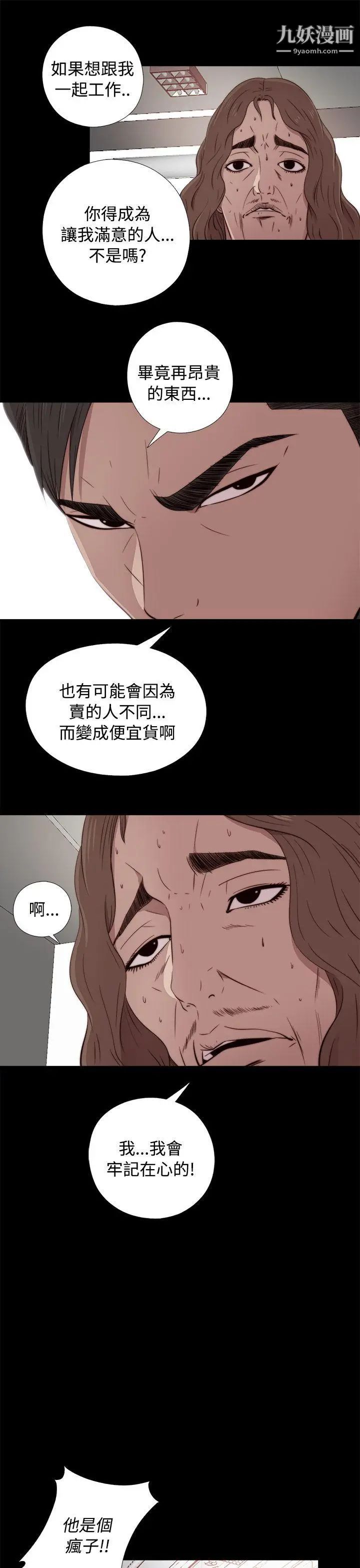 我的大叔鄰家少女第43話