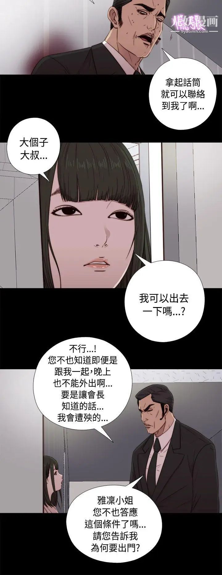 我的大叔鄰家少女第44話