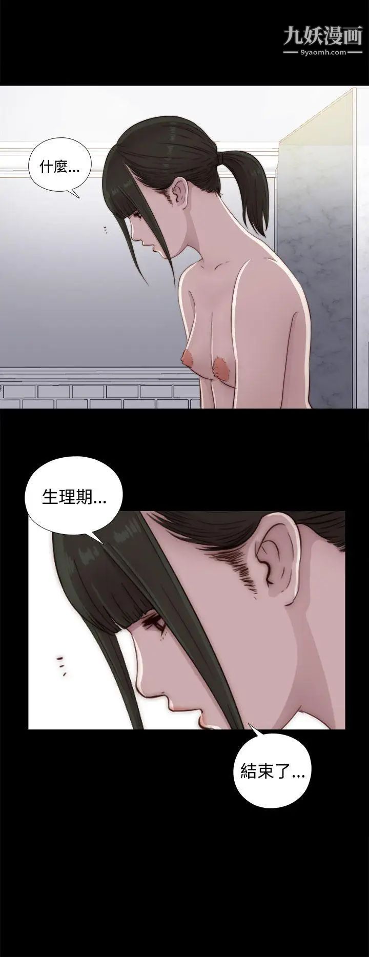 我的大叔鄰家少女第44話