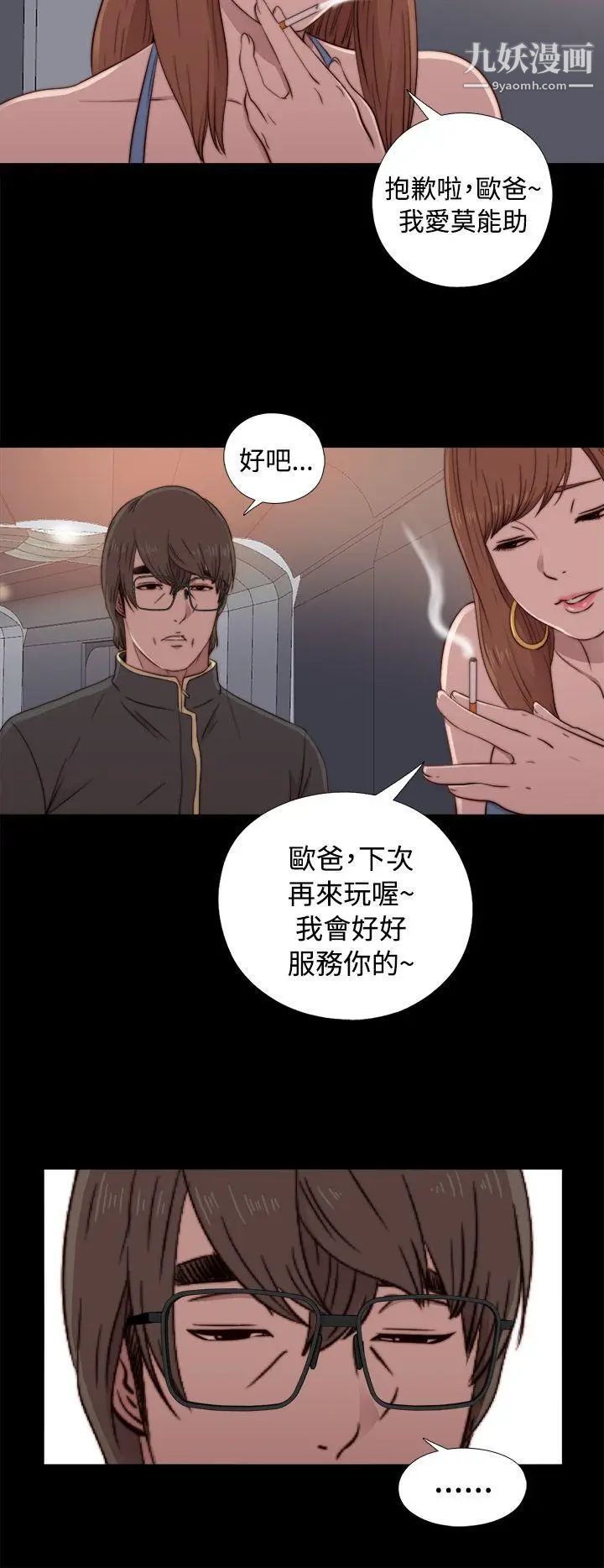 我的大叔邻家少女第44话