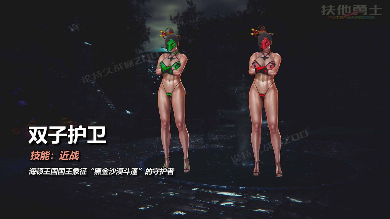 [3D]扶他勇士第19话