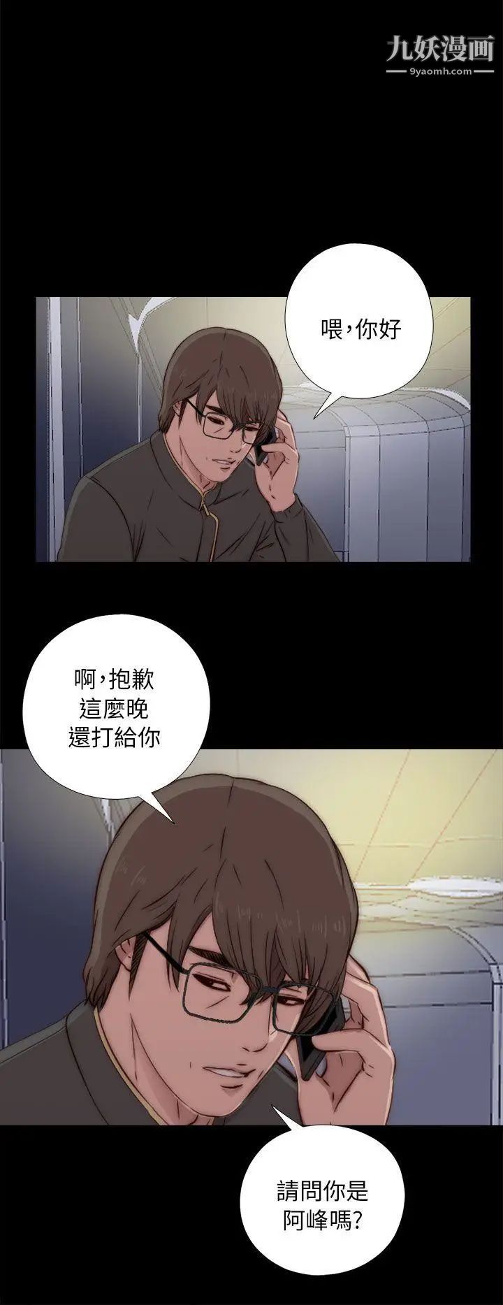 我的大叔鄰家少女第45話