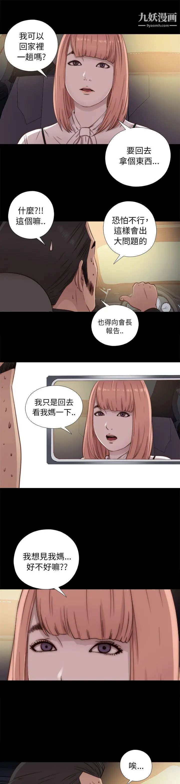 我的大叔邻家少女第45话