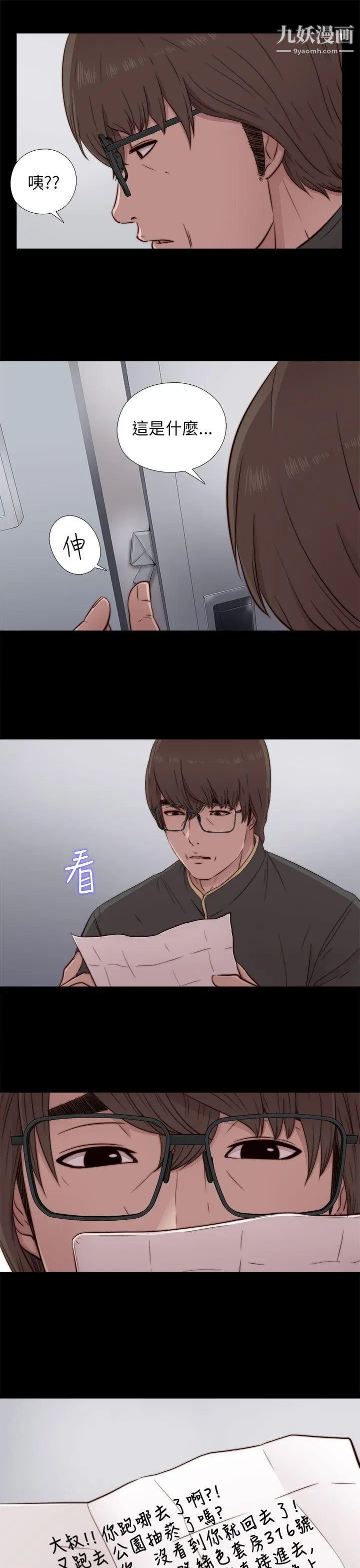 我的大叔邻家少女第45话