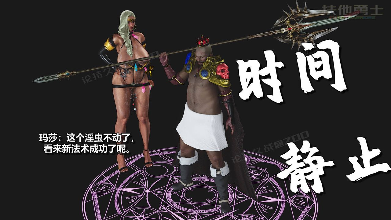 [3D]扶他勇士第19话