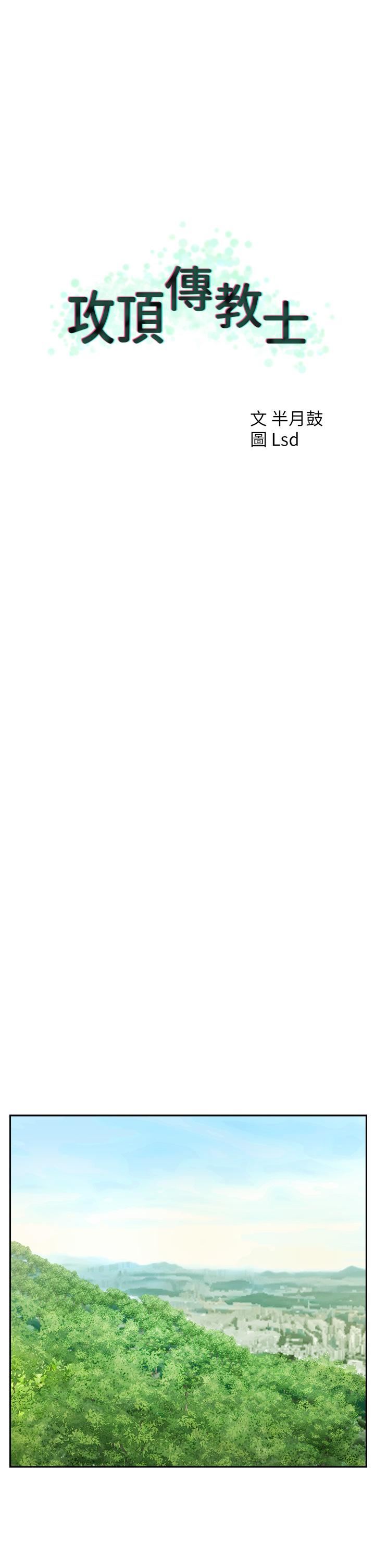 攻頂傳教士第2話-不停歇的下肢運動