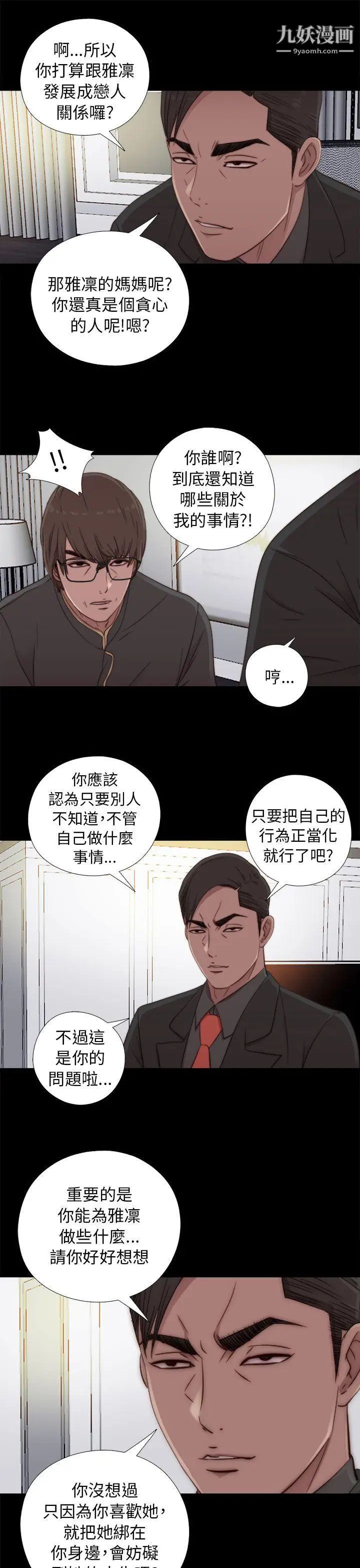 我的大叔邻家少女第46话