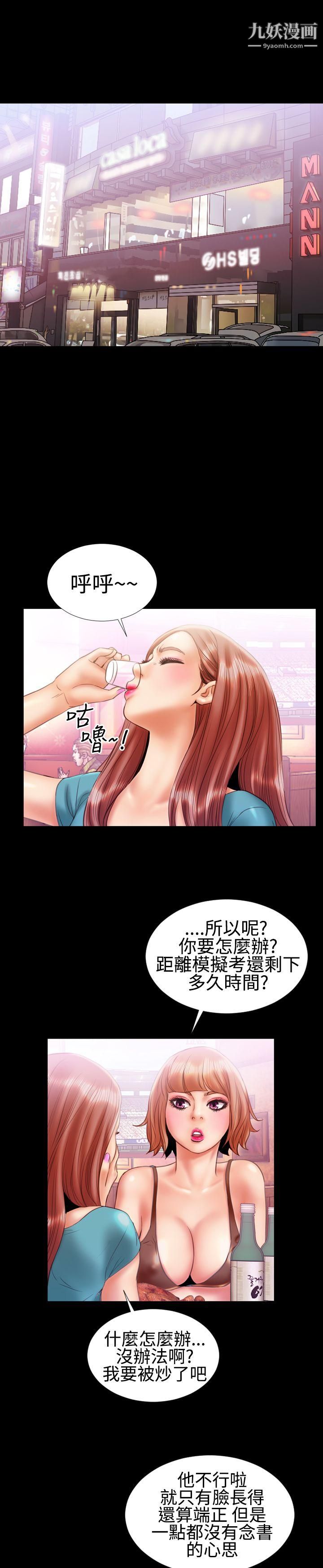 粉紅報告書第16話