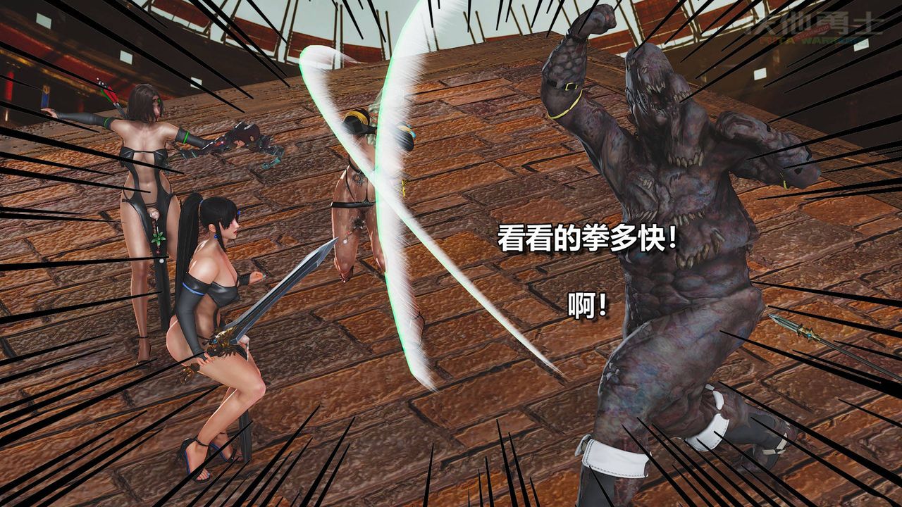 [3D]扶他勇士第19话