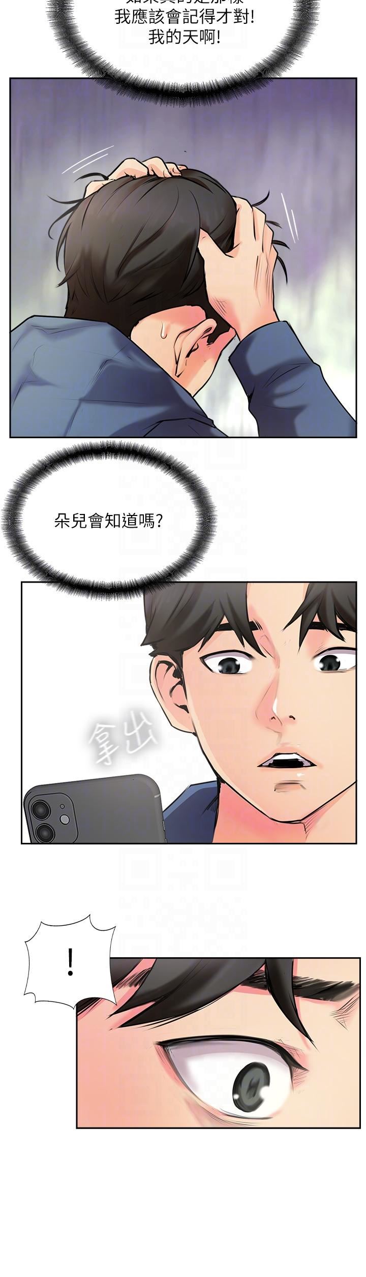 攻頂傳教士第2話-不停歇的下肢運動