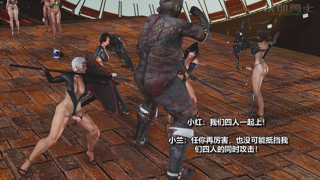 [3D]扶他勇士第19话