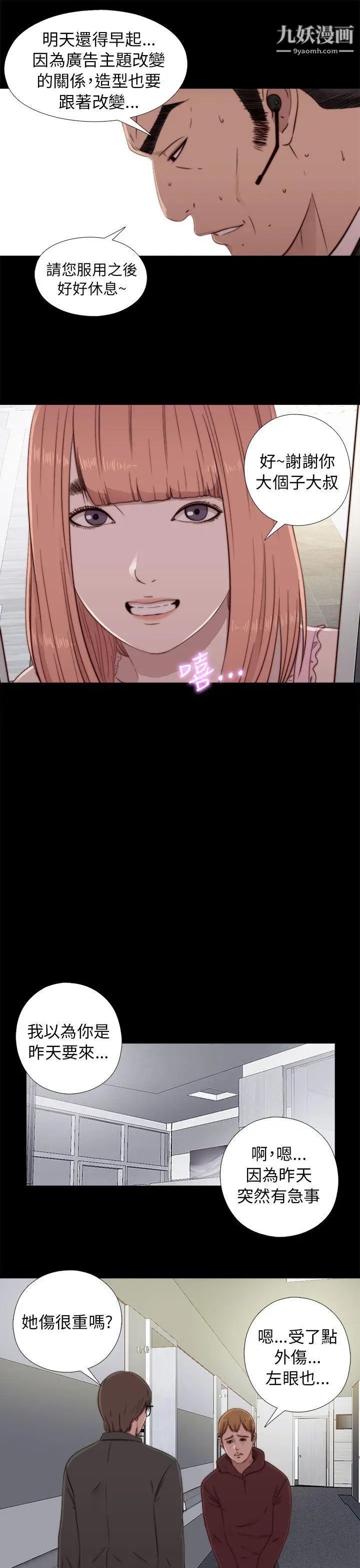 我的大叔邻家少女第46话