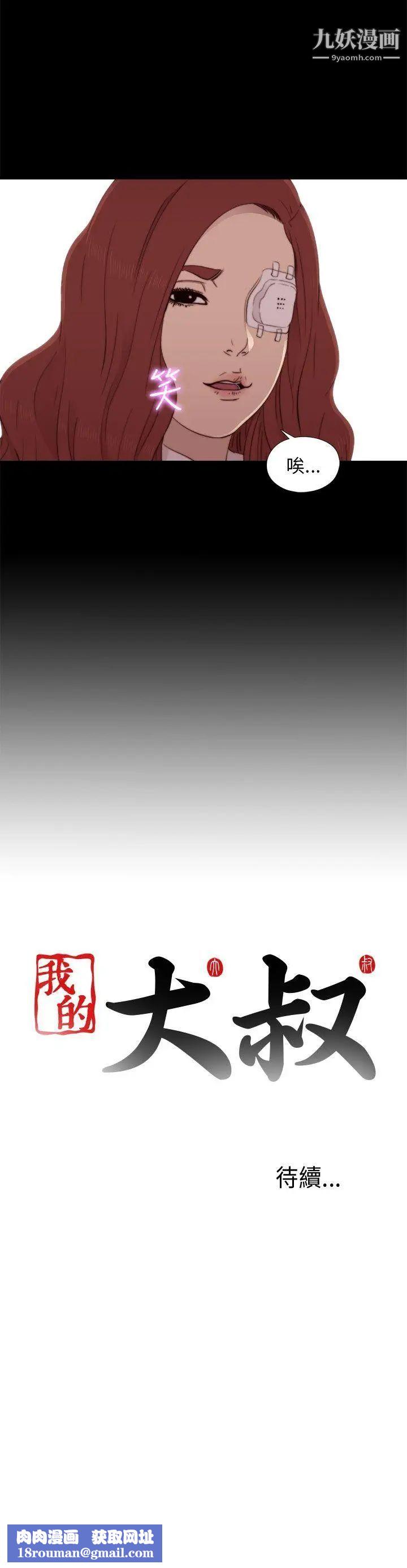 我的大叔邻家少女第46话