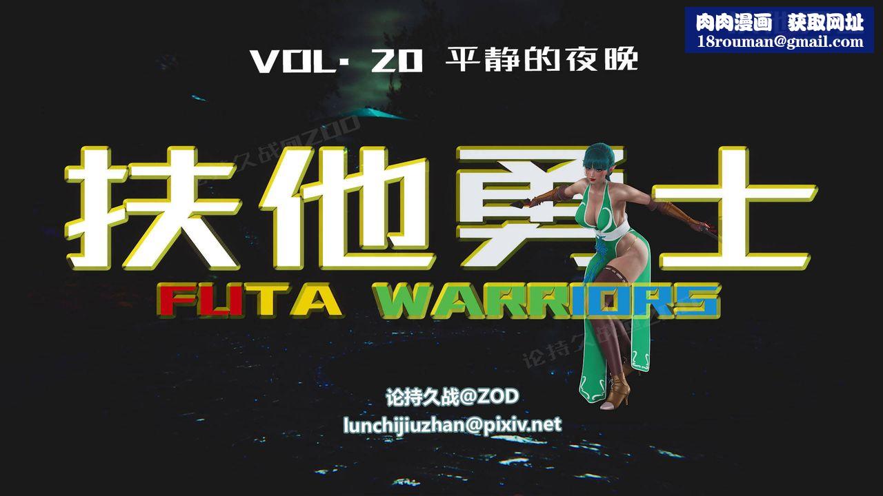 [3D]扶他勇士第20话