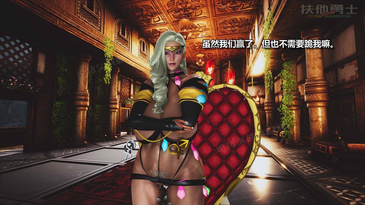 [3D]扶他勇士第20話