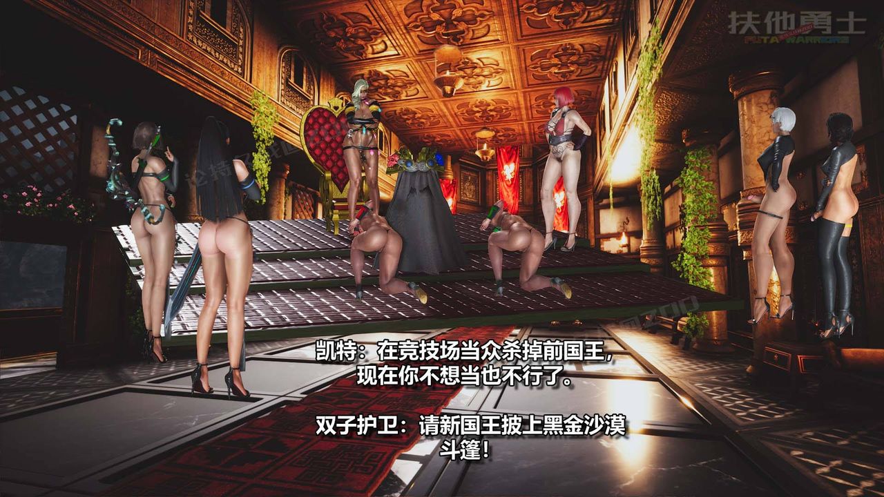 [3D]扶他勇士第20话