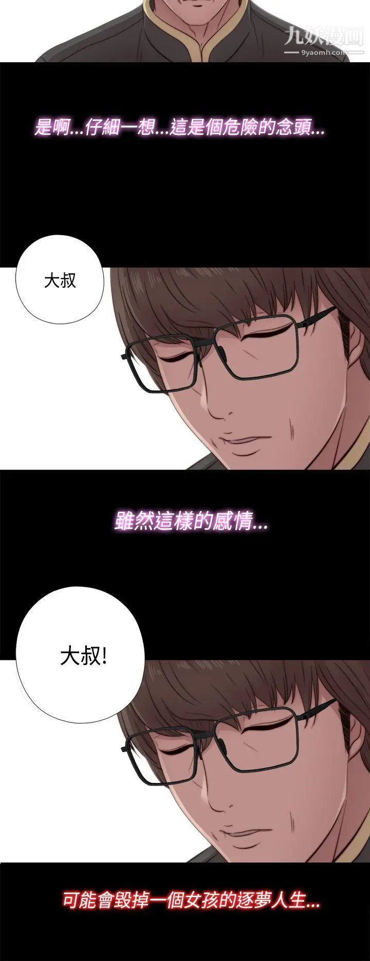 我的大叔鄰家少女第47話
