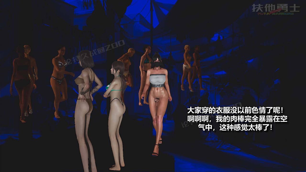 [3D]扶他勇士第20话