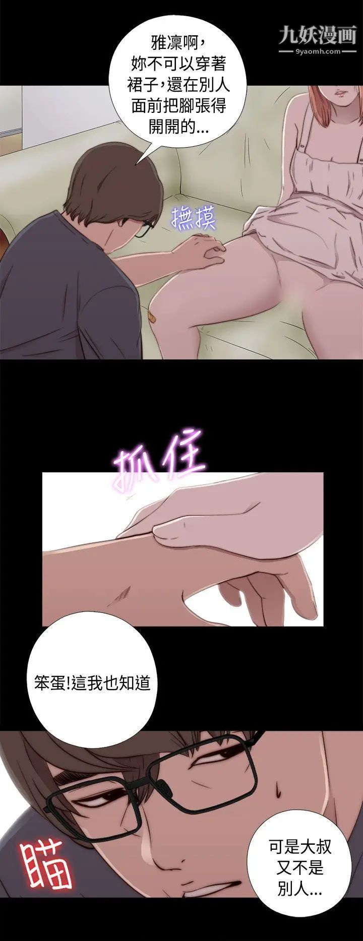 我的大叔邻家少女第47话